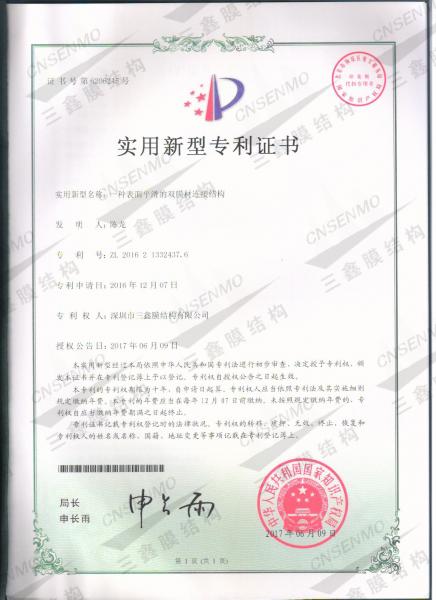 实用新型专利 实用新型专利