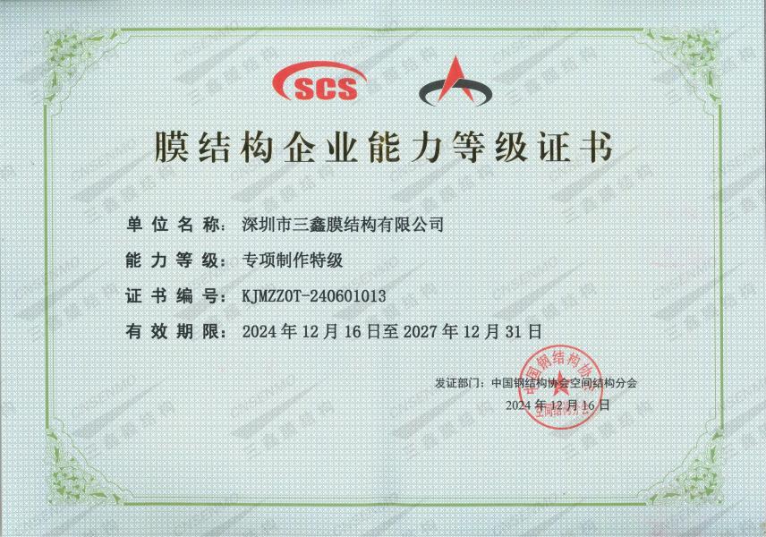 膜结构专项制作特级资质 膜结构专项制作特级资质